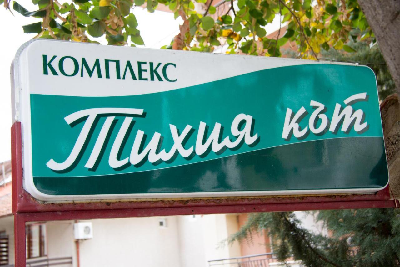 Хотел "Тихия Кът" Sozopol Luaran gambar